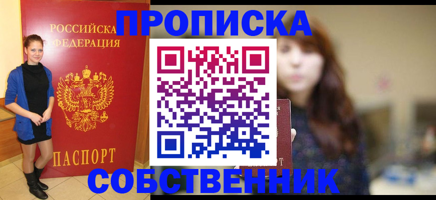 временная регистрация в квартире в Старой Купавне