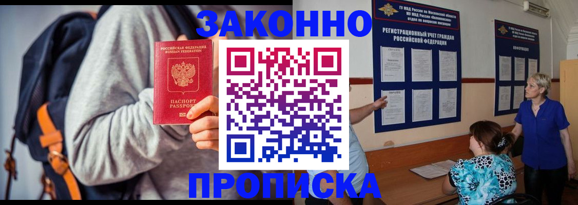 временная регистрация в Старой Купавне