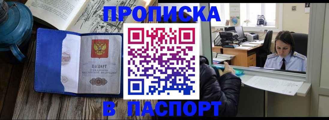 прописка гарантия в Старой Купавне