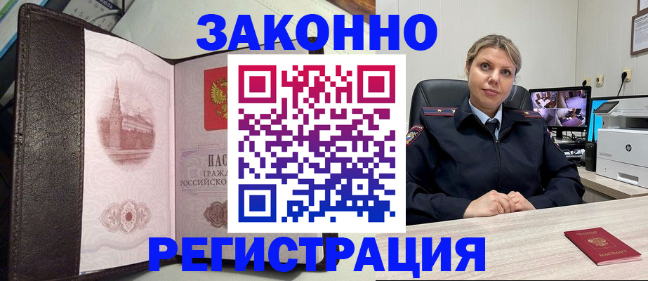 купить прописку в Старой Купавне