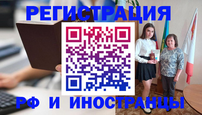 прописка для работы в Старой Купавне