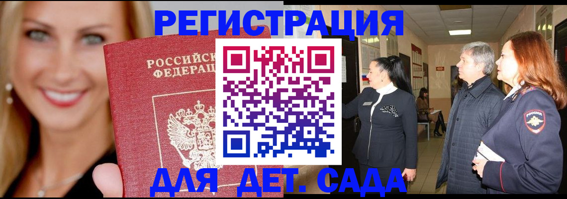 временная регистрация для школы в Старой Купавне